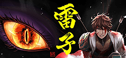 画像ギャラリー No.002のサムネイル画像 / 「難攻不落三国伝」の完全リメイク版こと3DS「雷子」（らいし）は4月9日発売へ。今作は蜀，呉，魏それぞれの立ち位置で物語が進行する