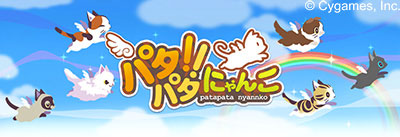 画像ギャラリー No.001のサムネイル画像 / 空飛ぶネコの２Dアクションゲーム「パタパタ!!にゃんこ」，iOS版が配信開始