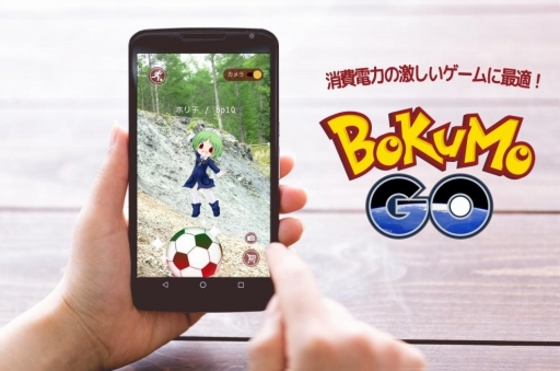 画像ギャラリー No.002のサムネイル画像 / ポケモン集めに最適？ モバイルバッテリーをスマホ背面に貼れる粘着シート「ボクもGO！」が発売