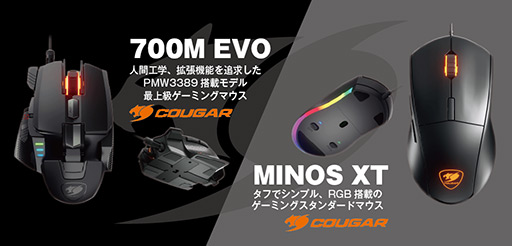 画像ギャラリー No.009のサムネイル画像 / センサーを光学式に変更したCOUGAR製ハイエンドマウス「700M EVO」が4月25日に発売。エントリー市場向けの「MINOS XT」も同時に登場