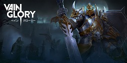 画像ギャラリー No.010のサムネイル画像 / ［TGS 2016］「Vainglory（ベイングローリー）」で新ヒーロー“バロン”の追加を含むアップデートを実施。ゲームショウ会場では最新Ver.がプレイアブル出展