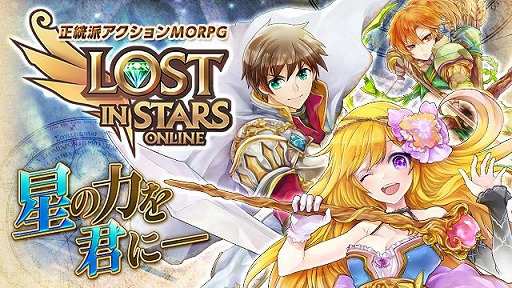 画像ギャラリー No.003のサムネイル画像 / 「LOST IN STARS」,事前登録者が8万人を突破。プロモーション動画を公開