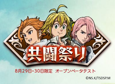 画像ギャラリー No.001のサムネイル画像 / 「七つの大罪 ポケットの中の騎士団」,“共闘祭り”βテストの実施が決定
