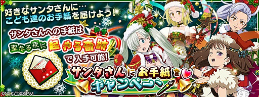 画像ギャラリー No.001のサムネイル画像 / 「七つの大罪 ポケットの中の騎士団」，クリスマスイベント＆キャンペーンが開催。サンタ衣装のキャラが登場