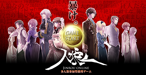 画像ギャラリー No.002のサムネイル画像 / 「人狼オンライン」の正式サービスが本日スタート。「マフィア」をベースにアレンジした「アナザーモード」が近日実装予定