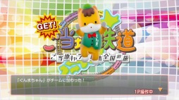 画像ギャラリー No.001のサムネイル画像 / 「ご当地鉄道」,ご当地あたりまえ体操キャンペーンの最終結果を公開