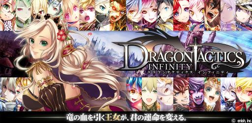 画像ギャラリー No.002のサムネイル画像 / 「ドラゴンタクティクス∞」，Android版を配信。初心者応援キャンペーン実施中