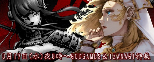 画像ギャラリー No.001のサムネイル画像 / 「GODGAMES」と「イザナギオンライン」を解説する生放送番組が本日20:00より放送