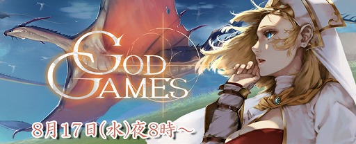 画像ギャラリー No.002のサムネイル画像 / 「GODGAMES」と「イザナギオンライン」を解説する生放送番組が本日20:00より放送
