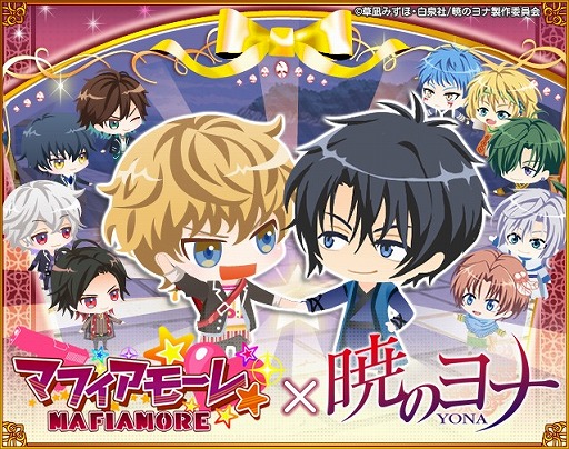 画像ギャラリー No.001のサムネイル画像 / 「マフィアモーレ☆」，「暁のヨナ」とコラボした期間限定ガチャが登場