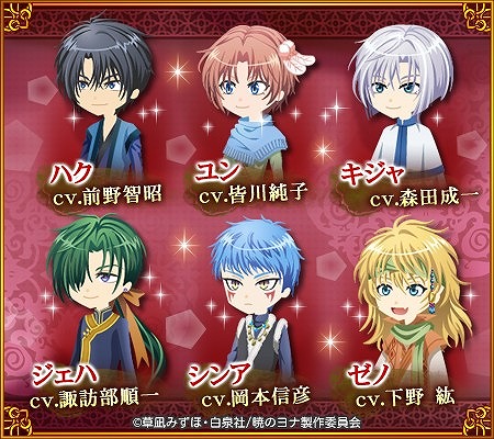 画像ギャラリー No.002のサムネイル画像 / 「マフィアモーレ☆」，「暁のヨナ」とコラボした期間限定ガチャが登場