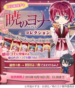 画像ギャラリー No.003のサムネイル画像 / 「マフィアモーレ☆」，「暁のヨナ」とコラボした期間限定ガチャが登場