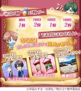 画像ギャラリー No.004のサムネイル画像 / 「マフィアモーレ☆」，「暁のヨナ」とコラボした期間限定ガチャが登場