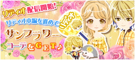 画像ギャラリー No.003のサムネイル画像 / 「マフィアモーレ☆」，新キャラ“リディオ”の本編シナリオを配信中