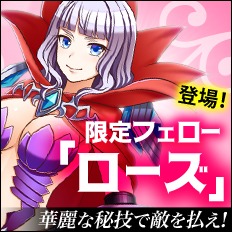 画像ギャラリー No.001のサムネイル画像 / 「BLADE RUSH」,限定フェロー「ローズ」実装&イベントがスタート