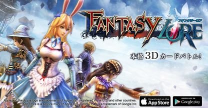 画像ギャラリー No.002のサムネイル画像 / 3DカードバトルRPG「ファンタジーロア」,iOS版のリリースが2014年秋に決定