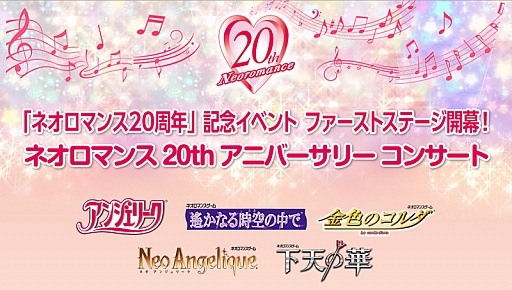 画像ギャラリー No.001のサムネイル画像 / 「ネオロマンス」シリーズ初のオーケストラコンサートが5月23日に開催決定