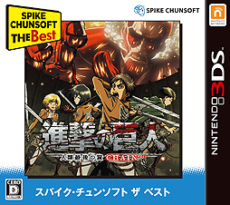 画像ギャラリー No.002のサムネイル画像 / 3DS「進撃の巨人〜人類最後の翼〜CHAIN」の価格改定版が,2980円(+税)で6月1日に発売へ