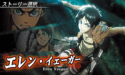 画像ギャラリー No.003のサムネイル画像 / 3DS「進撃の巨人〜人類最後の翼〜CHAIN」の価格改定版が,2980円(+税)で6月1日に発売へ