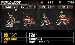 画像ギャラリー No.005のサムネイル画像 / 3DS「進撃の巨人〜人類最後の翼〜CHAIN」の価格改定版が,2980円(+税)で6月1日に発売へ