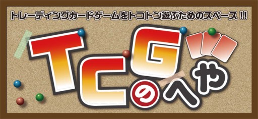 画像ギャラリー No.001のサムネイル画像 / イベント「TCGのへや」第9回が2月1日開催。「パズドラ TCG」の対戦会も実施