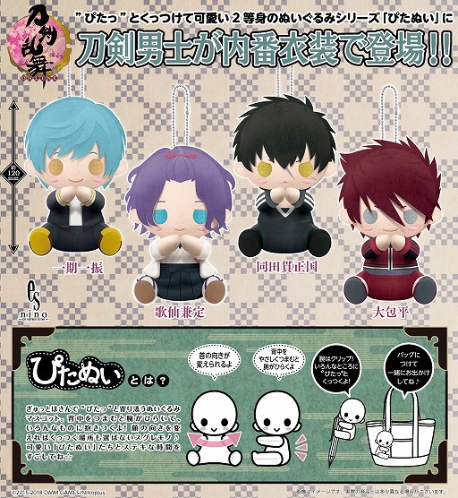 画像ギャラリー No.001のサムネイル画像 / 「刀剣乱舞」，刀剣男士がぴたっと抱きつくぬいぐるみマスコットになって登場