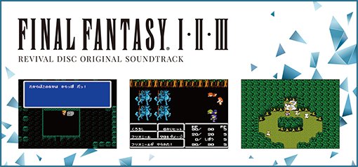 画像ギャラリー No.003のサムネイル画像 / FF I・II・IIIの楽曲を収録した映像付きBlu-ray「OST REVIVAL DISC」が本日発売