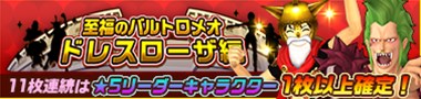 画像ギャラリー No.001のサムネイル画像 / 「ONE PIECE DANCE BATTLE」に，新エリア“情熱のドレスローザ”が追加