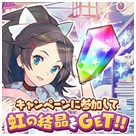 画像ギャラリー No.002のサムネイル画像 / 「トイズドライブ」の新ワールド“クニタチ”が開放。2人の新キャラも参戦