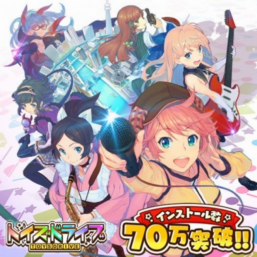 画像ギャラリー No.001のサムネイル画像 / 「トイズドライブ」好きなキャラが1人もらえるキャンペーンの期間を延長