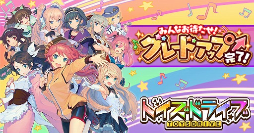 画像ギャラリー No.001のサムネイル画像 / 「トイズドライブ」が大型アップデートを実施。記念キャンペーン&イベントも開催