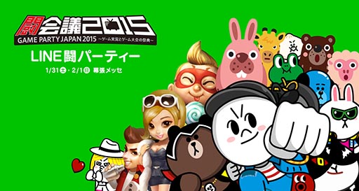 画像ギャラリー No.001のサムネイル画像 / LINE，「闘会議2015」に出展する作品とイベント概要を公開