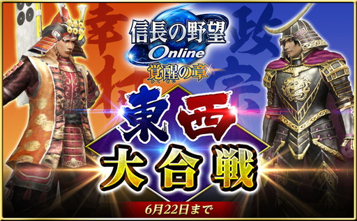 画像ギャラリー No.001のサムネイル画像 / 「信長の野望 Online」,6月8日から“幸村vs政宗! 東西大合戦”を実施