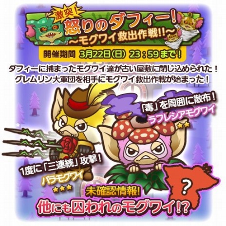 画像ギャラリー No.001のサムネイル画像 / 「グレムリンうぉーず」，グレムリン「ダフィー」と戦うイベントが開催