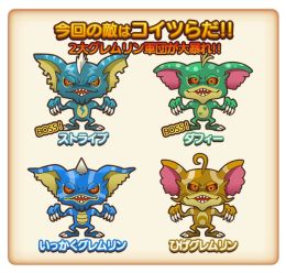 画像ギャラリー No.003のサムネイル画像 / 「グレムリンうぉーず」,ストライプ&ダフィー軍団を討伐する新イベントが開催