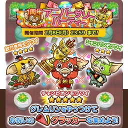 画像ギャラリー No.001のサムネイル画像 / 「はちゃめちゃ！グレムリンうぉーず」で1周年記念の特別イベントが開幕