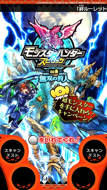 画像ギャラリー No.002のサムネイル画像 / 「モンスターハンタースピリッツ」,期間限定キャンペーンで冠モンスター入手のチャンス