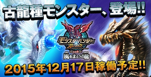 画像ギャラリー No.002のサムネイル画像 / 「モンスターハンタースピリッツ」新バージョン「03弾 風をまとう古龍」12月17日より稼動