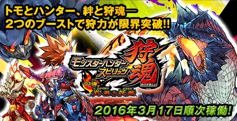 画像ギャラリー No.001のサムネイル画像 / 「モンハン スピリッツ」，新シリーズ「狩魂01弾 灼熱と妖艶」が本日から順次稼働