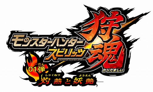 画像ギャラリー No.008のサムネイル画像 / 「MH スピリッツ」にイビルジョーが登場。「MHX」でコラボクエストの一般配信も開始