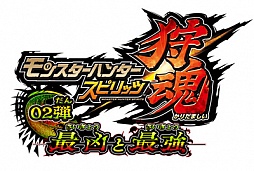 画像ギャラリー No.004のサムネイル画像 / 「モンスターハンター スピリッツ 狩魂」，“狩魂02弾”が7月7日から順次稼動