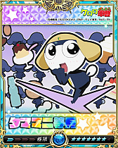 画像ギャラリー No.011のサムネイル画像 / 「戦乱のサムライキングダム」,ケロロ軍曹とのコラボキャンペーンがスタート