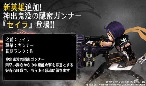 画像ギャラリー No.002のサムネイル画像 / 「EMPIRE IN THE STORM」,新英雄キャラ「セイラ」が登場