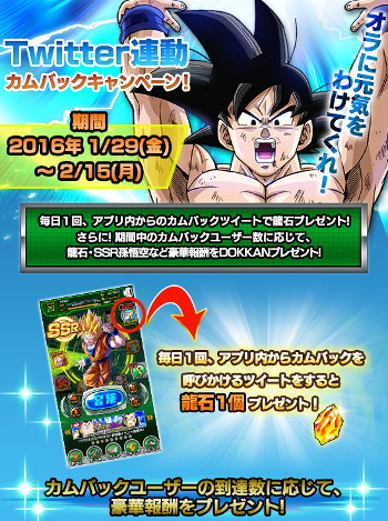 画像ギャラリー No.005のサムネイル画像 / 「ドラゴンボールZ ドッカンバトル」，1周年記念キャンペーンが開催
