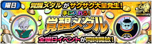 画像ギャラリー No.008のサムネイル画像 / 「ドラゴンボールZ ドッカンバトル」，1周年記念キャンペーンが開催