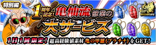 画像ギャラリー No.009のサムネイル画像 / 「ドラゴンボールZ ドッカンバトル」，1周年記念キャンペーンが開催