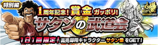 画像ギャラリー No.010のサムネイル画像 / 「ドラゴンボールZ ドッカンバトル」，1周年記念キャンペーンが開催