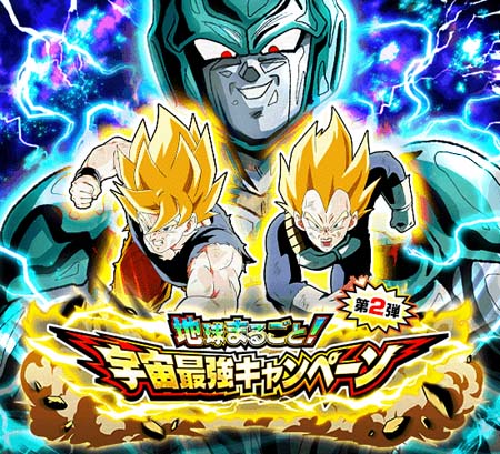 画像ギャラリー No.001のサムネイル画像 / 「ドラゴンボールZ ドッカンバトル」,“地球まるごと!宇宙最強キャンペーン 第2弾”開催中