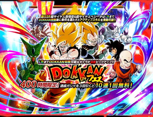 画像ギャラリー No.003のサムネイル画像 / 「ドラゴンボールZ ドッカンバトル」,“地球まるごと!宇宙最強キャンペーン 第2弾”開催中