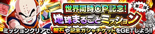 画像ギャラリー No.005のサムネイル画像 / 「ドラゴンボールZ ドッカンバトル」,“地球まるごと!宇宙最強キャンペーン 第2弾”開催中